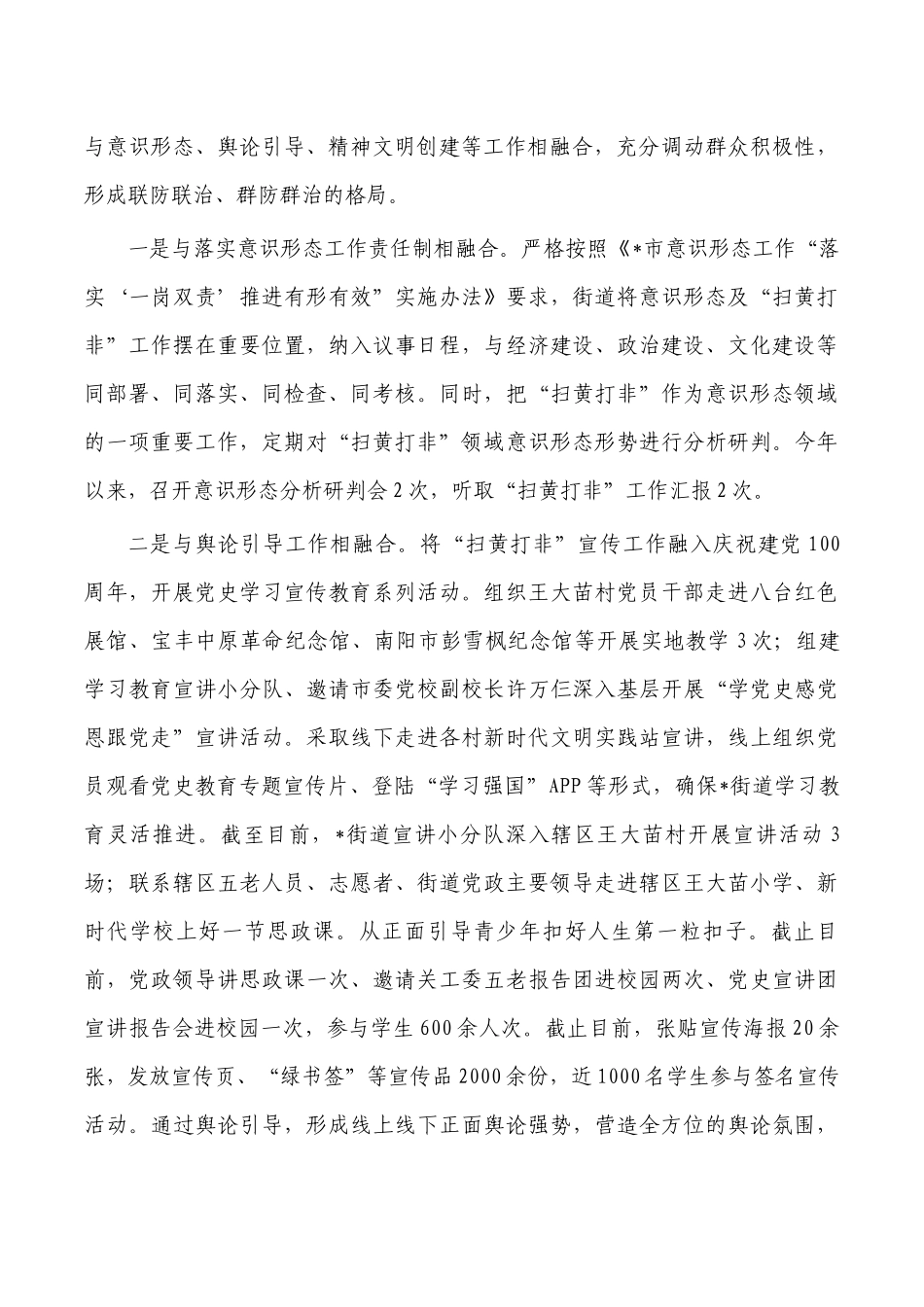 街道扫黄打非工作总结责任述职报告.docx_第2页