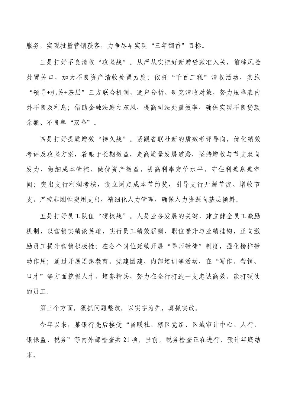 银行2023年工作思路座谈发言.docx_第3页