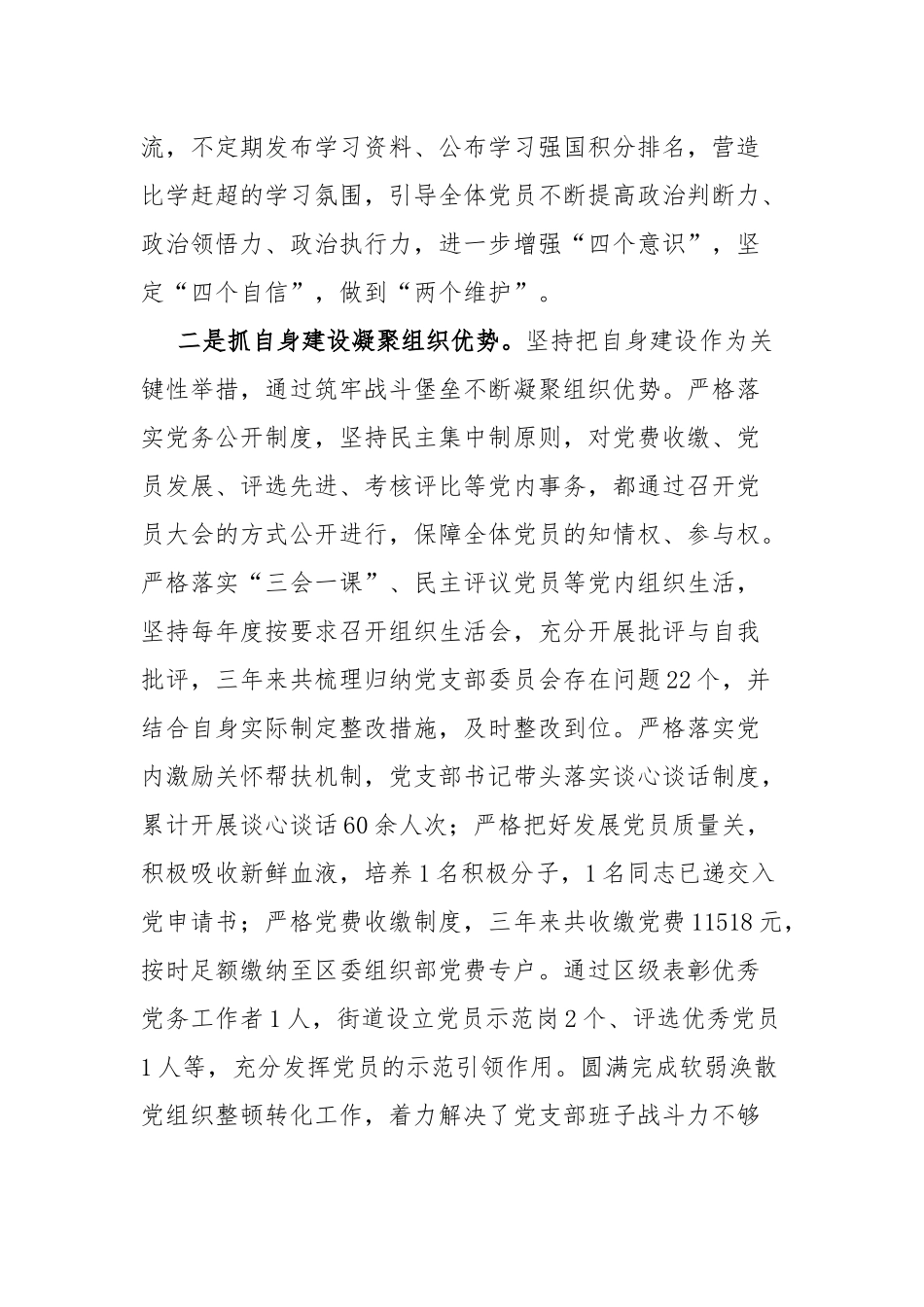 机关党支部委员会工作总结.docx_第2页