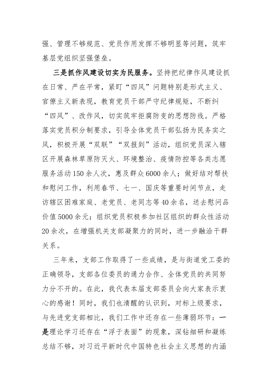 机关党支部委员会工作总结.docx_第3页