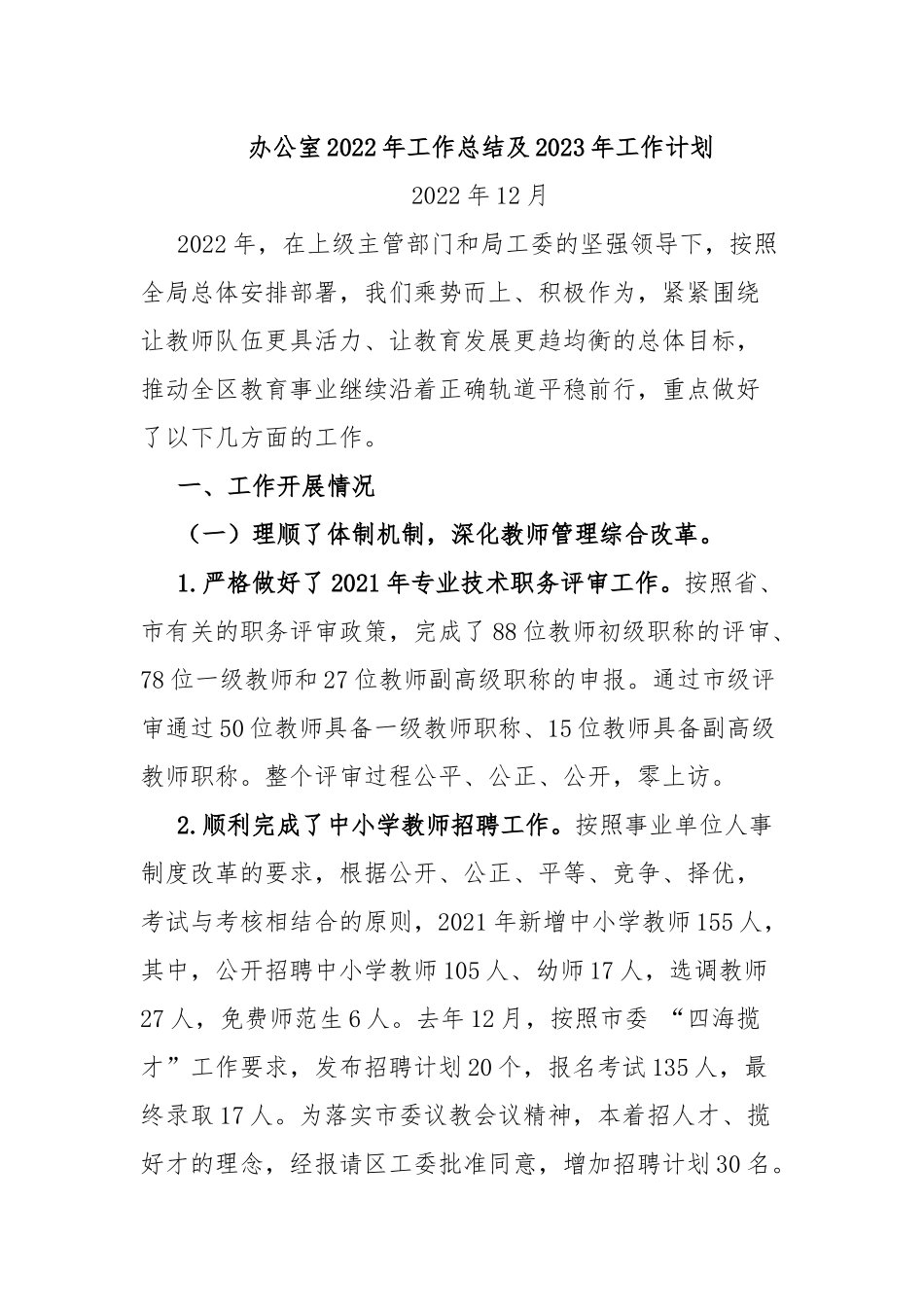 办公室2022年工作总结及2023年工作计划.docx_第1页