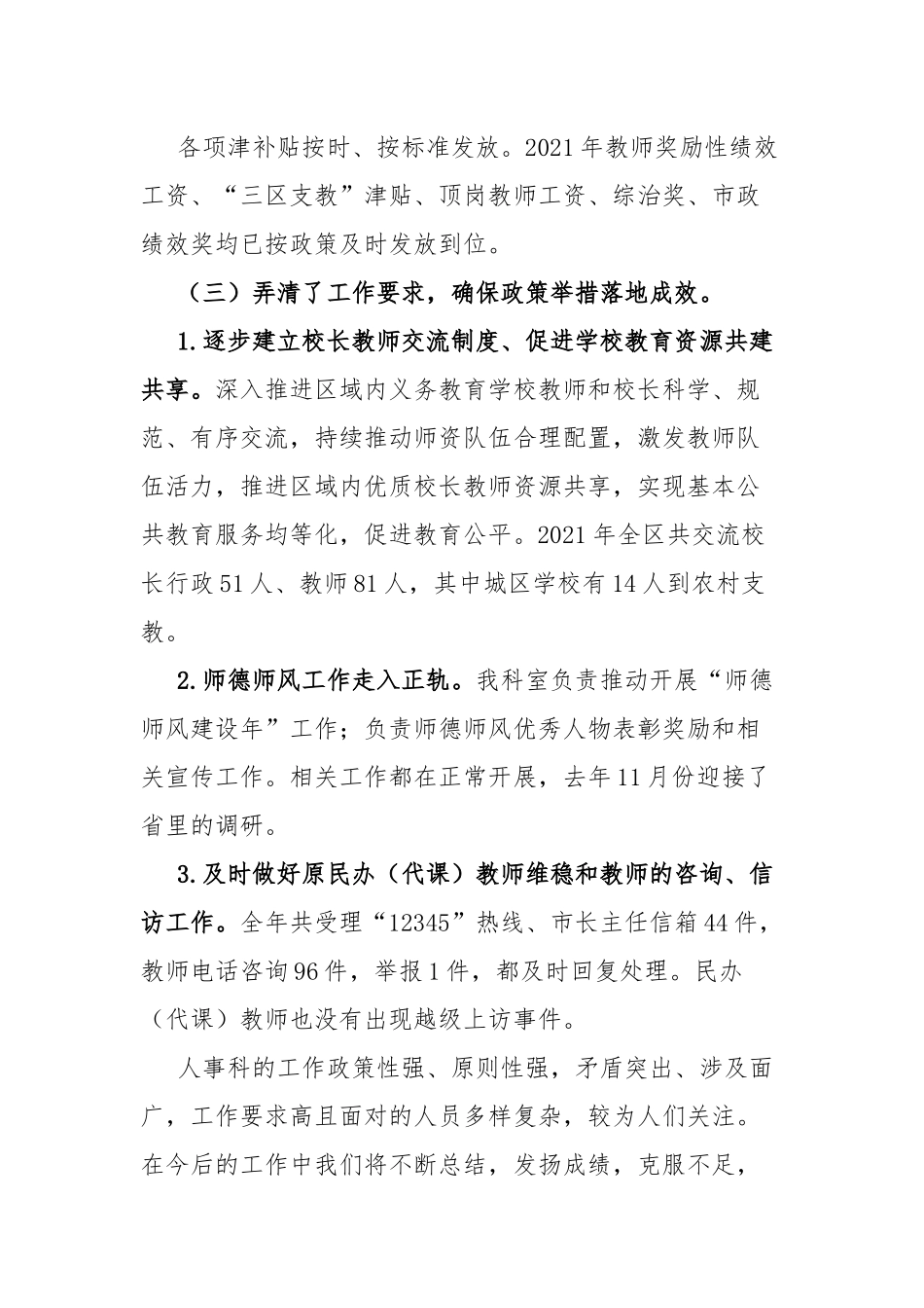 办公室2022年工作总结及2023年工作计划.docx_第3页