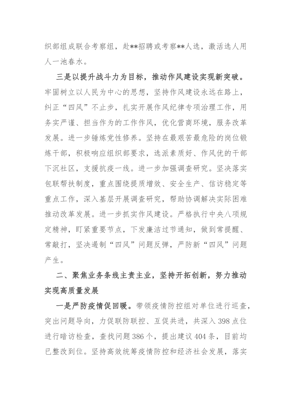 党委班子成员2022年落实全面从严治党主体责任“一岗双责”情况报告(共二篇).docx_第3页