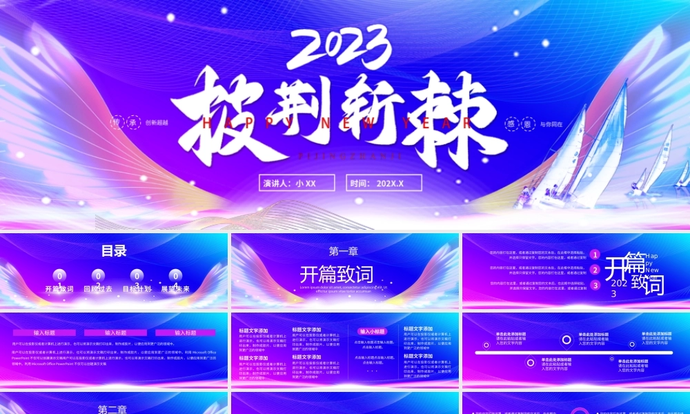 紫色渐变2023披荆斩棘企业年会PPT.pptx