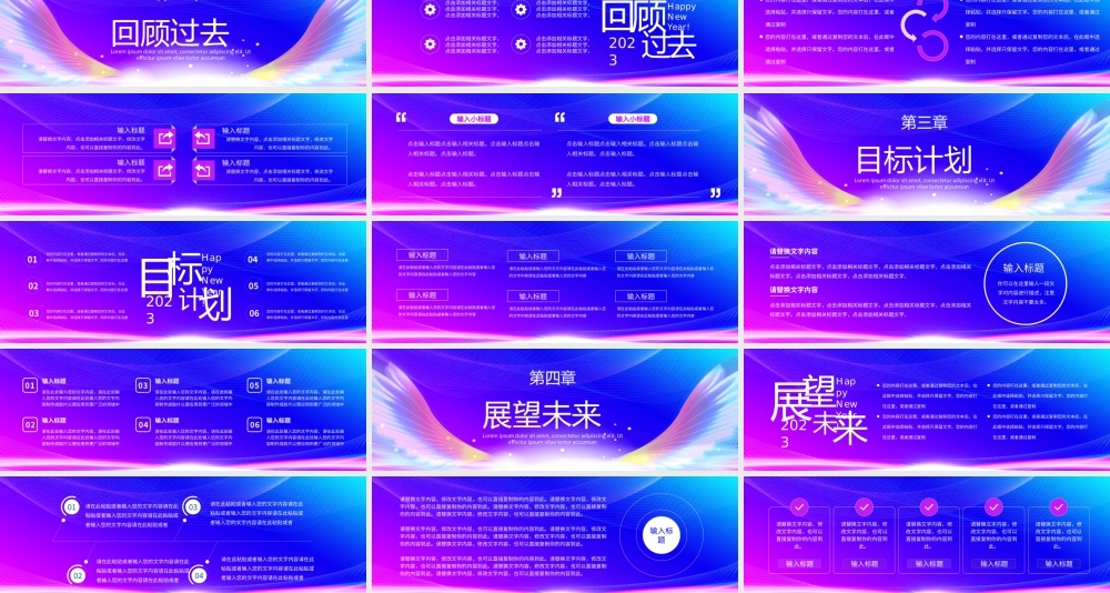紫色渐变2023披荆斩棘企业年会PPT.pptx