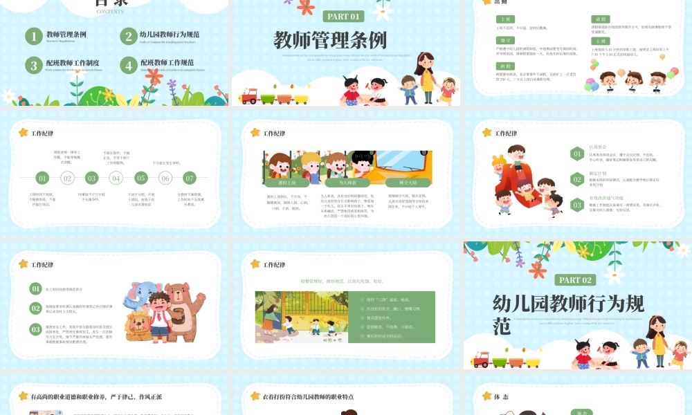蓝色卡通风幼儿园教师培训PPT.pptx