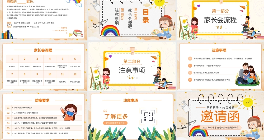 卡通插画风中小学校期末家长会邀请函PPT模板.pptx