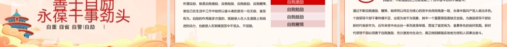 橙色国潮风崇德修身要坚守四自决PPT.pptx