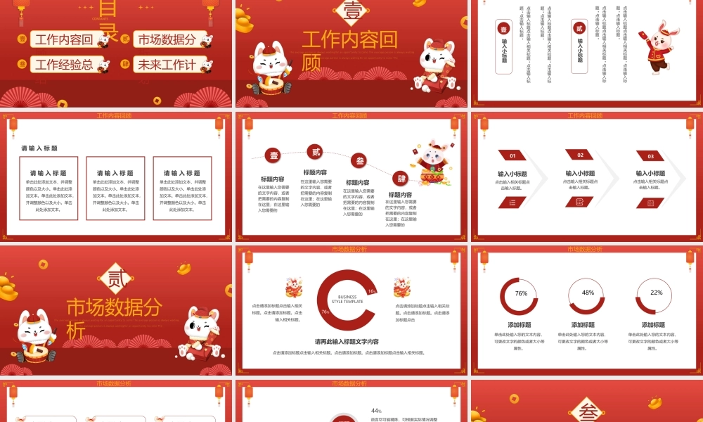 红色卡通2023大展宏兔新年工作计划总结.pptx