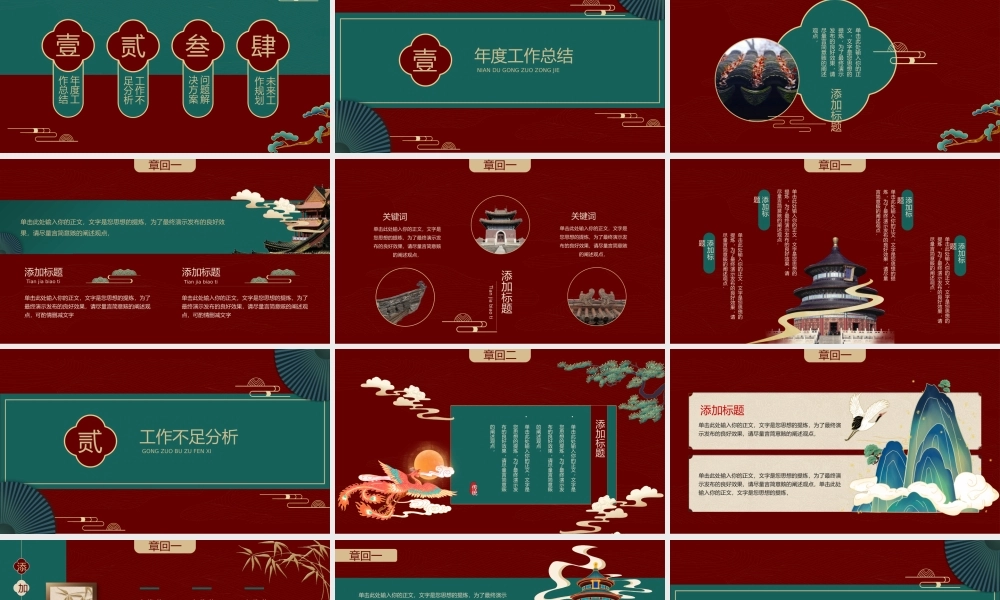红色国潮风企业年终总结PPT通用.pptx