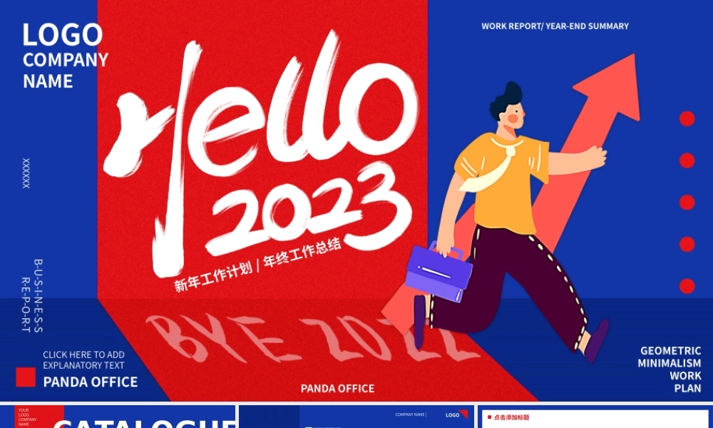 红蓝撞色办公插画你好2023动态PPT模板.pptx