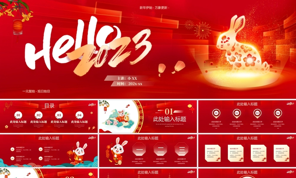 红金中国风hello2023新年PPT通用.pptx