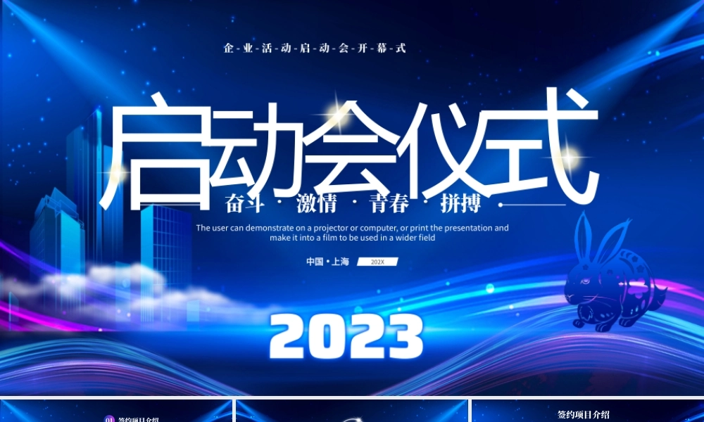 蓝色紫色科技风公司启动会项目启动会仪式PPT模板.pptx