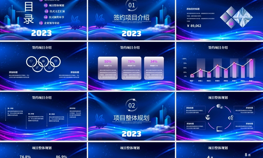 蓝色紫色科技风公司启动会项目启动会仪式PPT模板.pptx