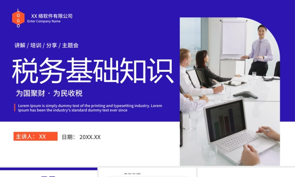 蓝色商务简约税务基础知识培训PPT模板.pptx
