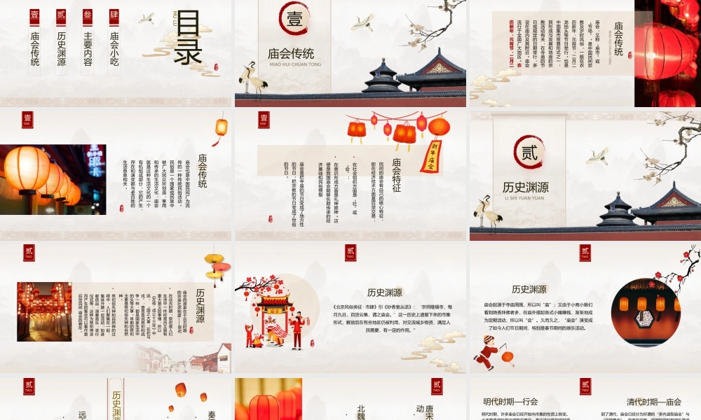 古典中国风传统文化新春庙会介绍PPT.pptx