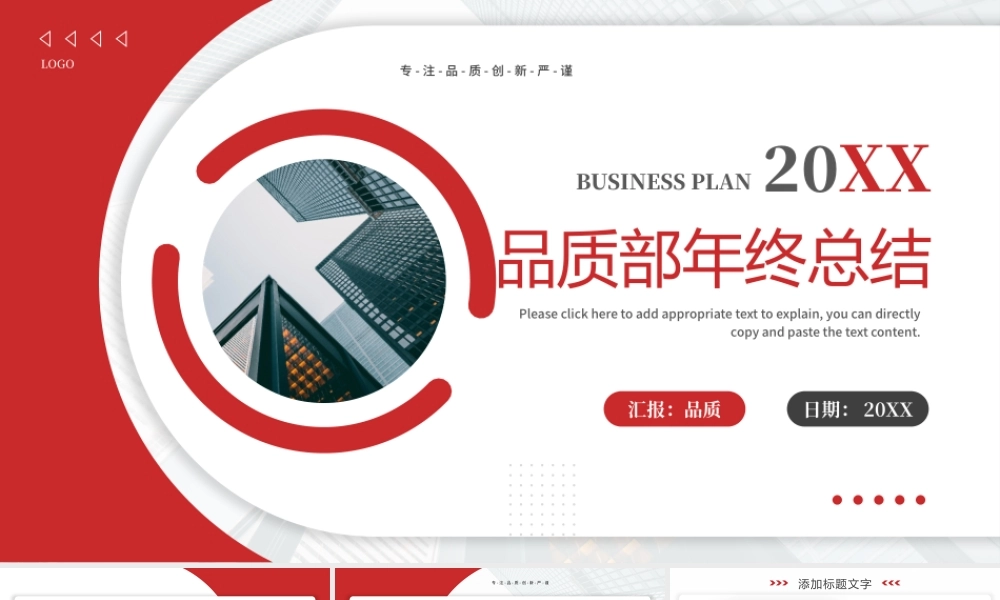 品质部年终总结.pptx