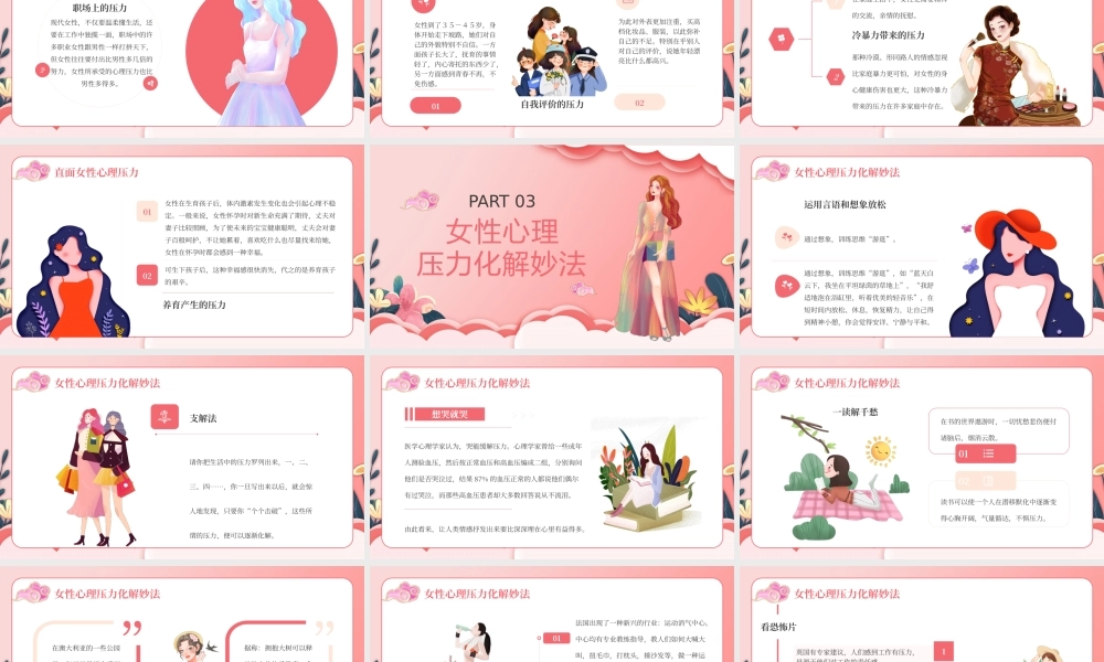 粉丝呵护女性营造“心”的家园PPT模板.pptx