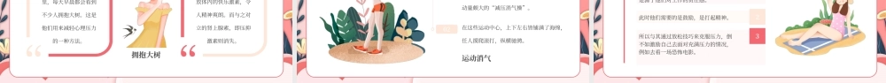 粉丝呵护女性营造“心”的家园PPT模板.pptx
