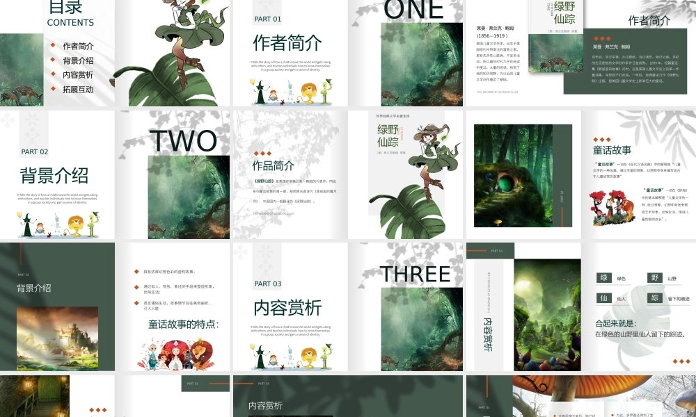 绿色清新风绿野仙踪读书分享PPT.pptx