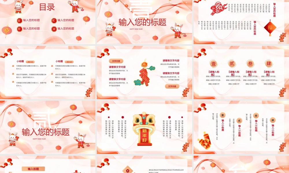 红色喜庆兔年新年快乐通用PPT模板.pptx