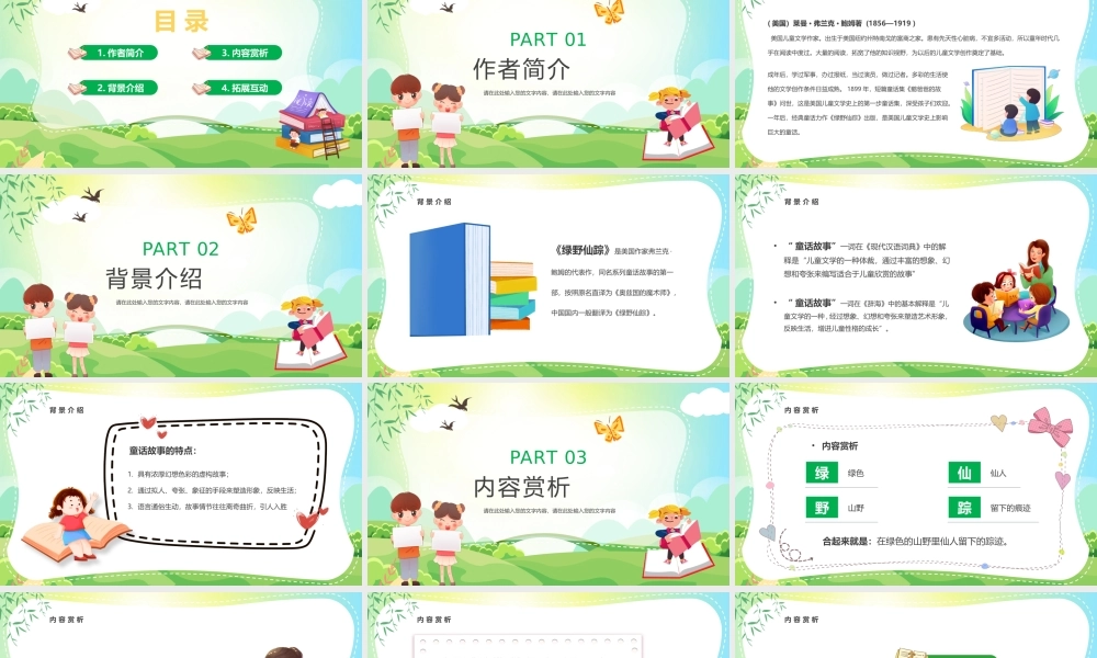 读书分享绿野仙踪.pptx