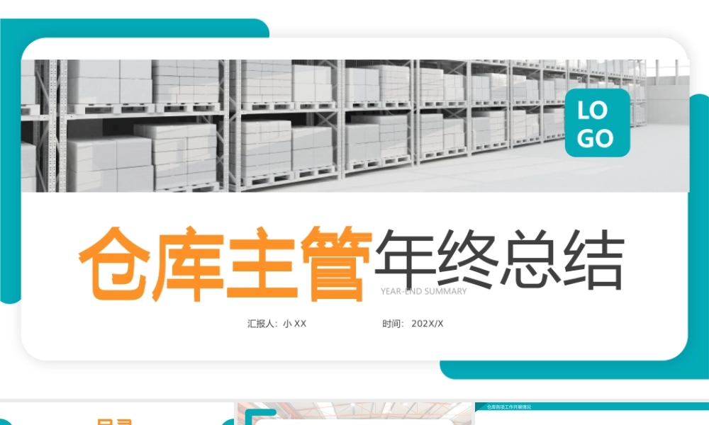 仓库主管年终总结.pptx