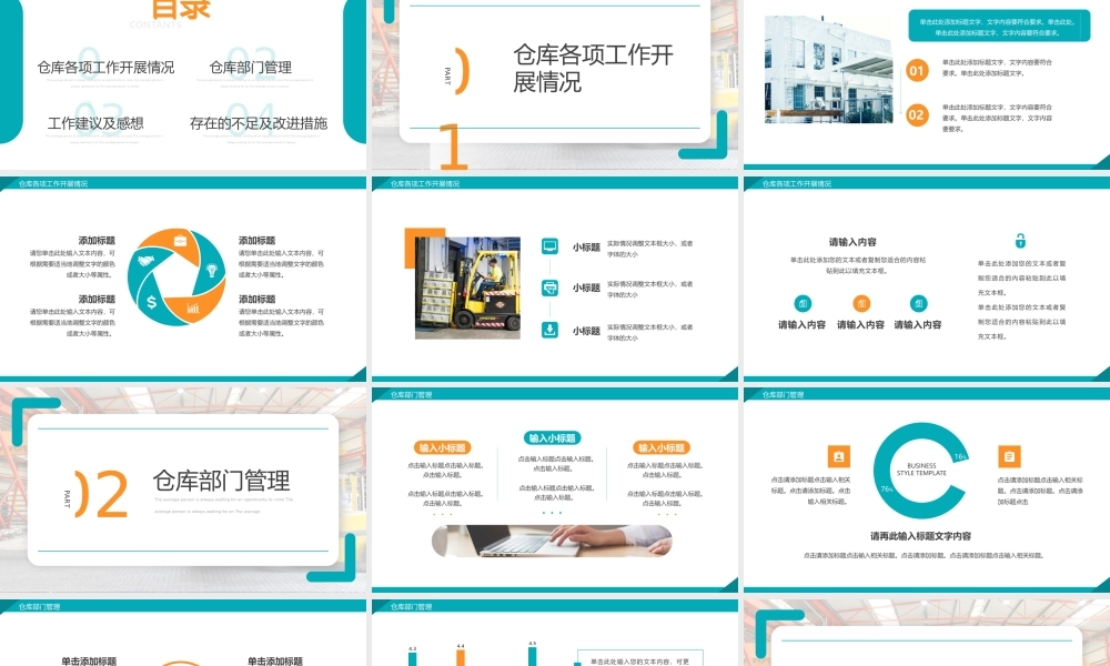 仓库主管年终总结.pptx