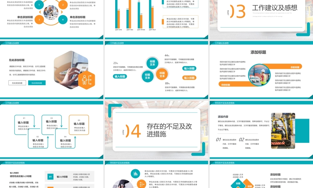 仓库主管年终总结.pptx