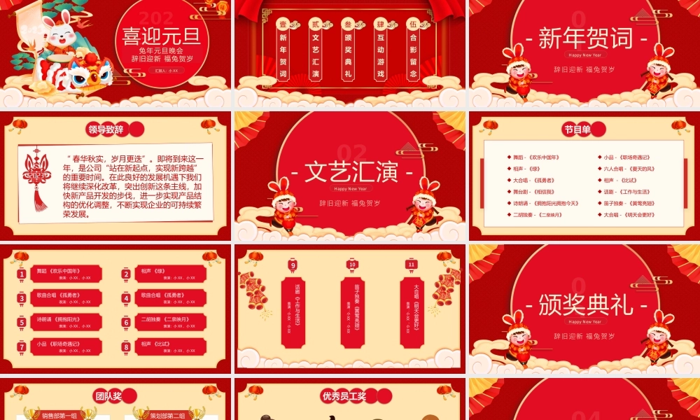 红色中国风2023兔年元旦晚会PPT.pptx