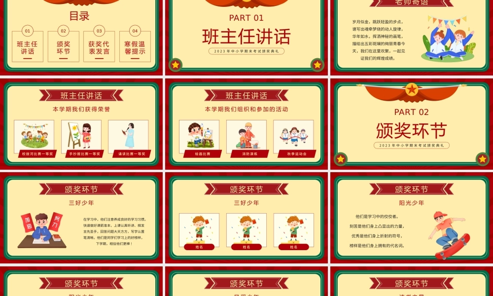 红色复古风中小学期期末考试颁奖典礼PPT.pptx