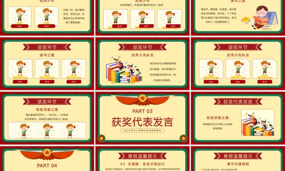 红色复古风中小学期期末考试颁奖典礼PPT.pptx