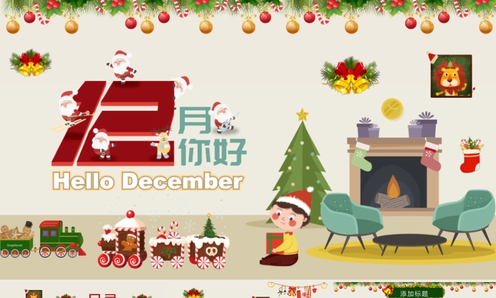 绿色中国风十二月你好商务通用PPT模板.pptx