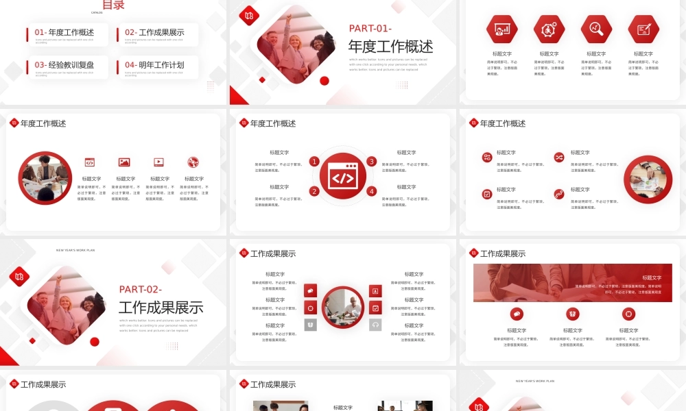 红色商务风部门新年工作计划PPT通用.pptx