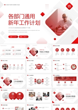 红色商务风部门新年工作计划PPT通用.pptx