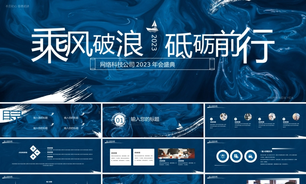 乘风破浪砥砺前行.pptx