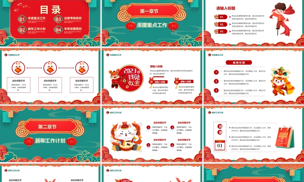 兔年新年计划宣传.pptx