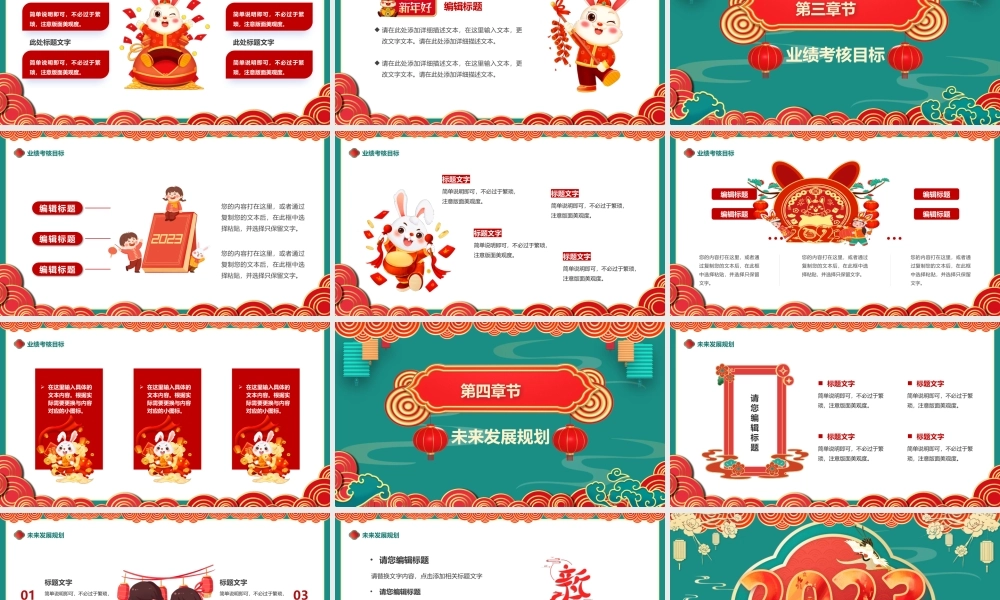 兔年新年计划宣传.pptx
