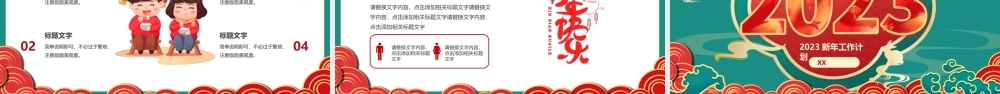 兔年新年计划宣传.pptx