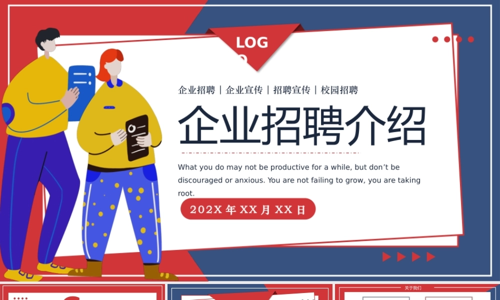 红蓝扁平商务分企业招聘介绍PPT模板.pptx