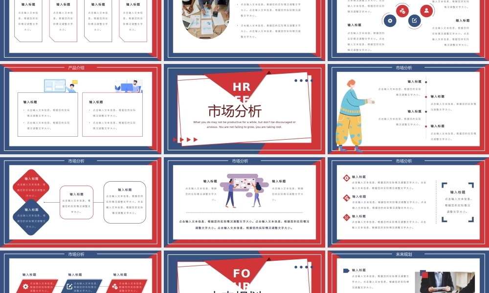 红蓝扁平商务分企业招聘介绍PPT模板.pptx