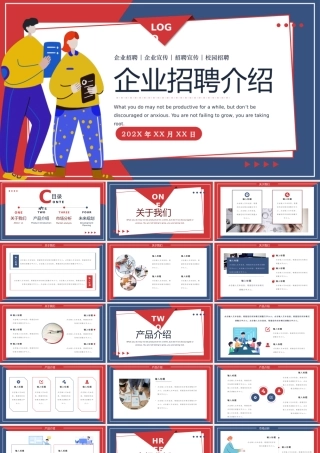 红蓝扁平商务分企业招聘介绍PPT模板.pptx