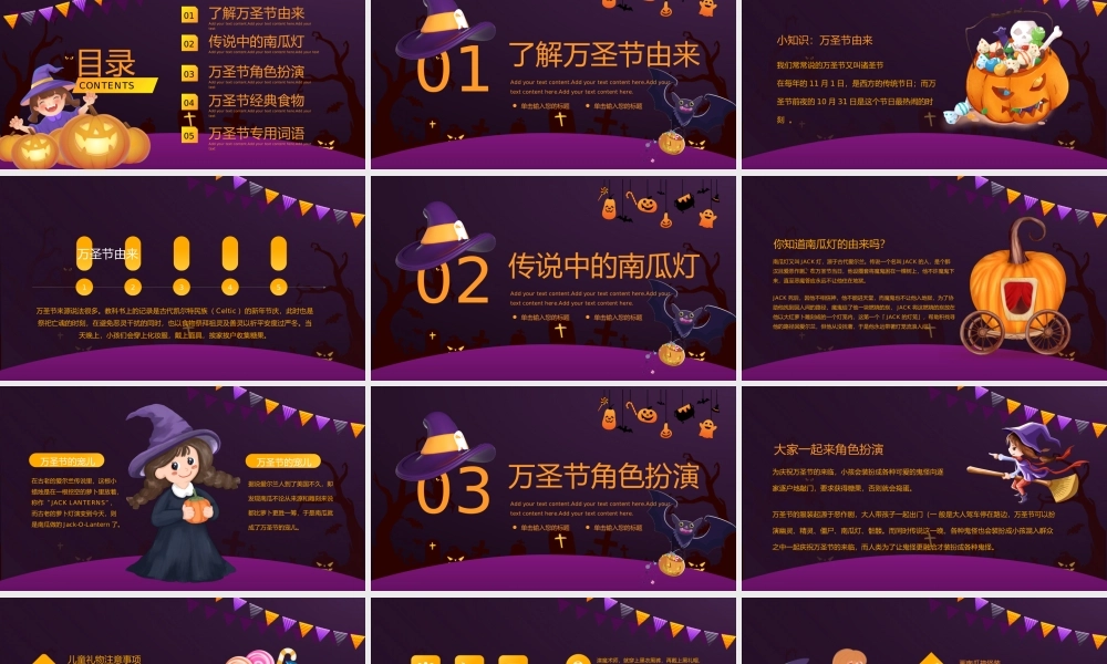 紫色卡通万圣节活动主题班会PPT模板.pptx