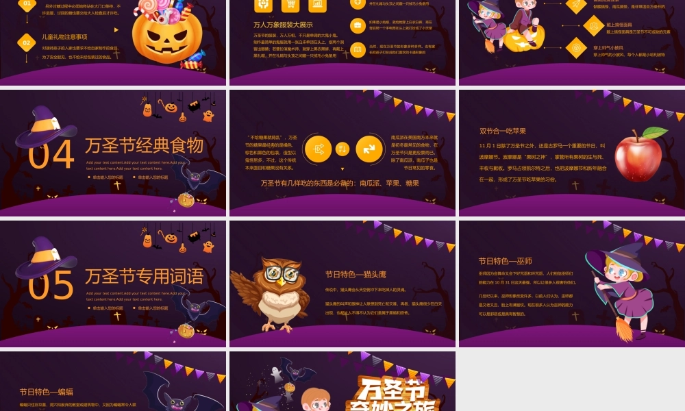 紫色卡通万圣节活动主题班会PPT模板.pptx