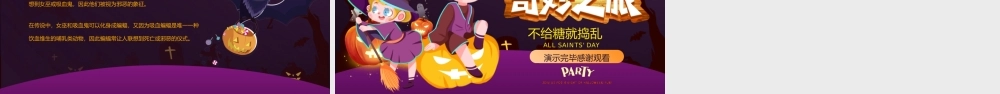 紫色卡通万圣节活动主题班会PPT模板.pptx