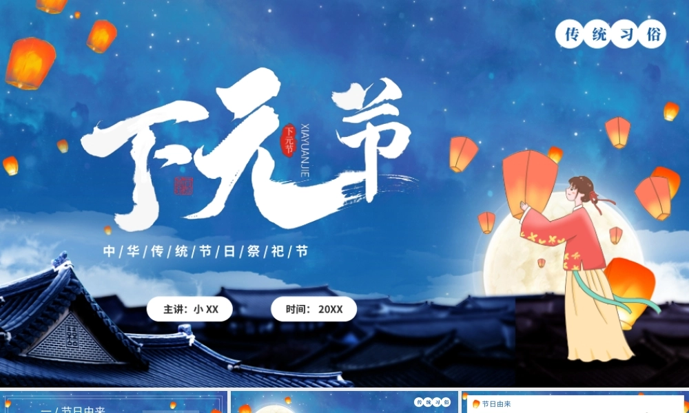 蓝色卡通中国风祭祀下元节介绍PPT.pptx