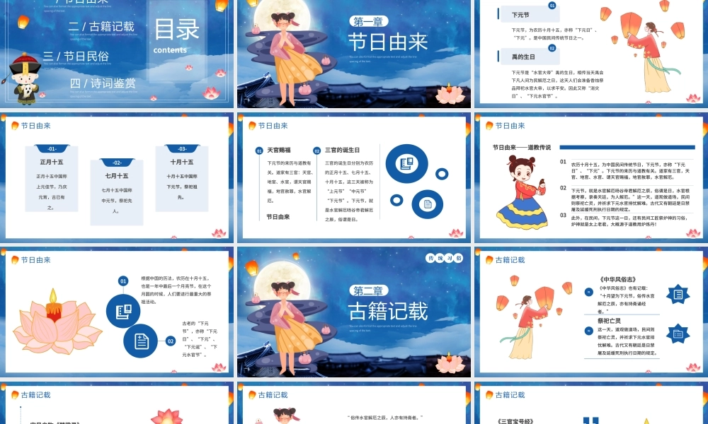 蓝色卡通中国风祭祀下元节介绍PPT.pptx