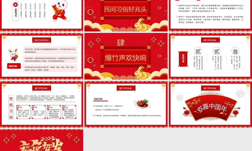 红色卡通福兔贺岁贰零贰叁年兔年大吉.pptx