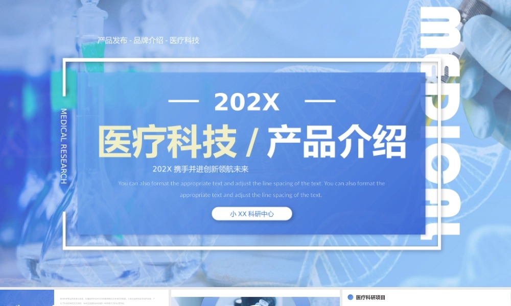 蓝色商务风医疗科技产品介绍PPT.pptx