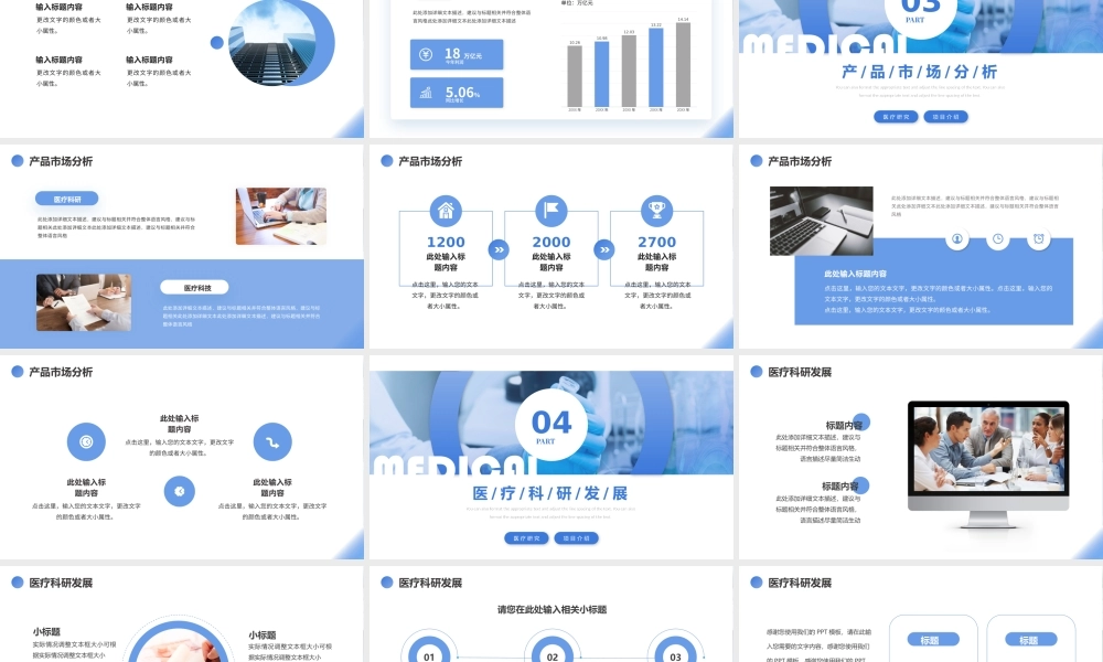 蓝色商务风医疗科技产品介绍PPT.pptx